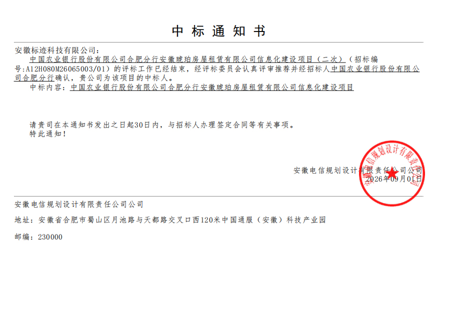 中标通知书1.jpg